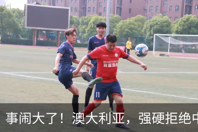 事闹大了！澳大利亚，强硬拒绝中国资本！中澳关系又要破裂？！