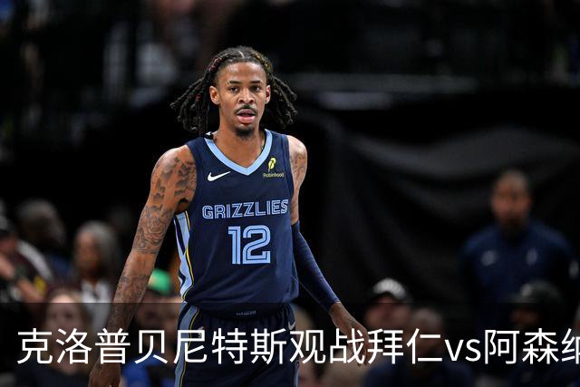 克洛普贝尼特斯观战拜仁vs阿森纳时拥抱，两人都率利物浦拿过欧冠