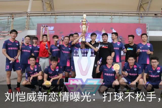 刘恺威新恋情曝光：打球不松手，车内氛围感拉满，刘丹全程沉默不站台