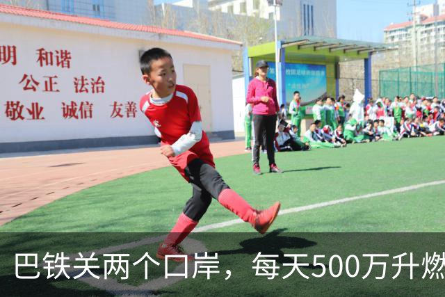 巴铁关两个口岸，每天500万升燃油断流，伊朗只说“技术问题”