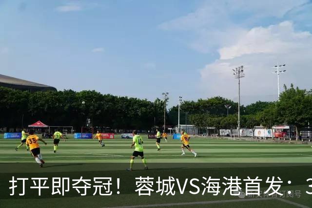 打平即夺冠！蓉城VS海港首发：3外援PK5外援 费利佩复出 韦林顿替补