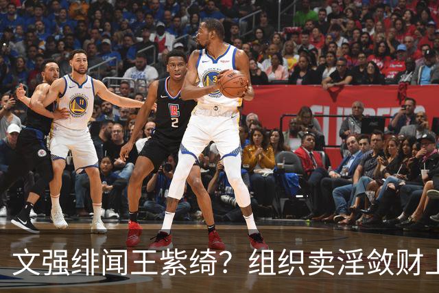 文强绯闻王紫绮？组织卖淫敛财上亿，作恶15年只靠一万九保护费