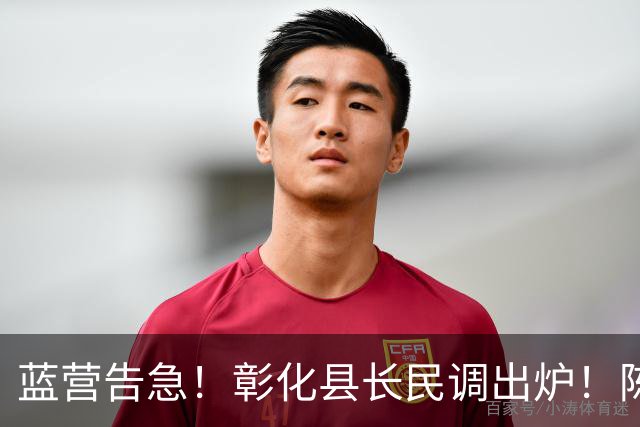 蓝营告急！彰化县长民调出炉！陈素月32%大幅领先魏平政16%！
