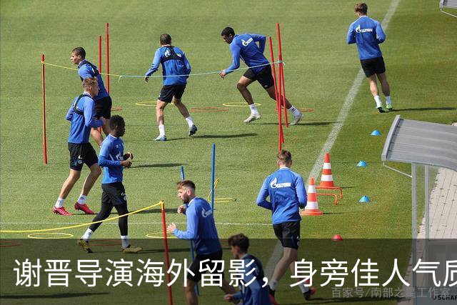 谢晋导演海外留影，身旁佳人气质脱俗，一代名导的岁月瞬间