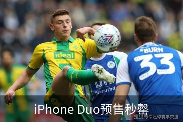 iPhone Duo预售秒罄